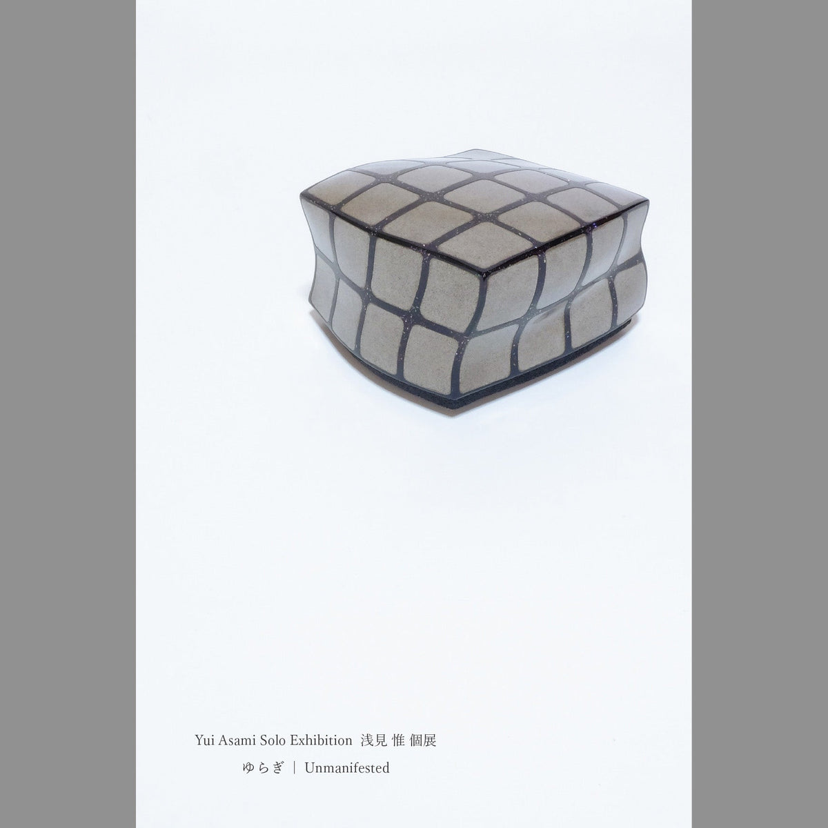 浅見惟 個展「ゆらぎ unmanifested」の案内DM（六本木 courage de vivre、2025年6月28日〜7月6日）