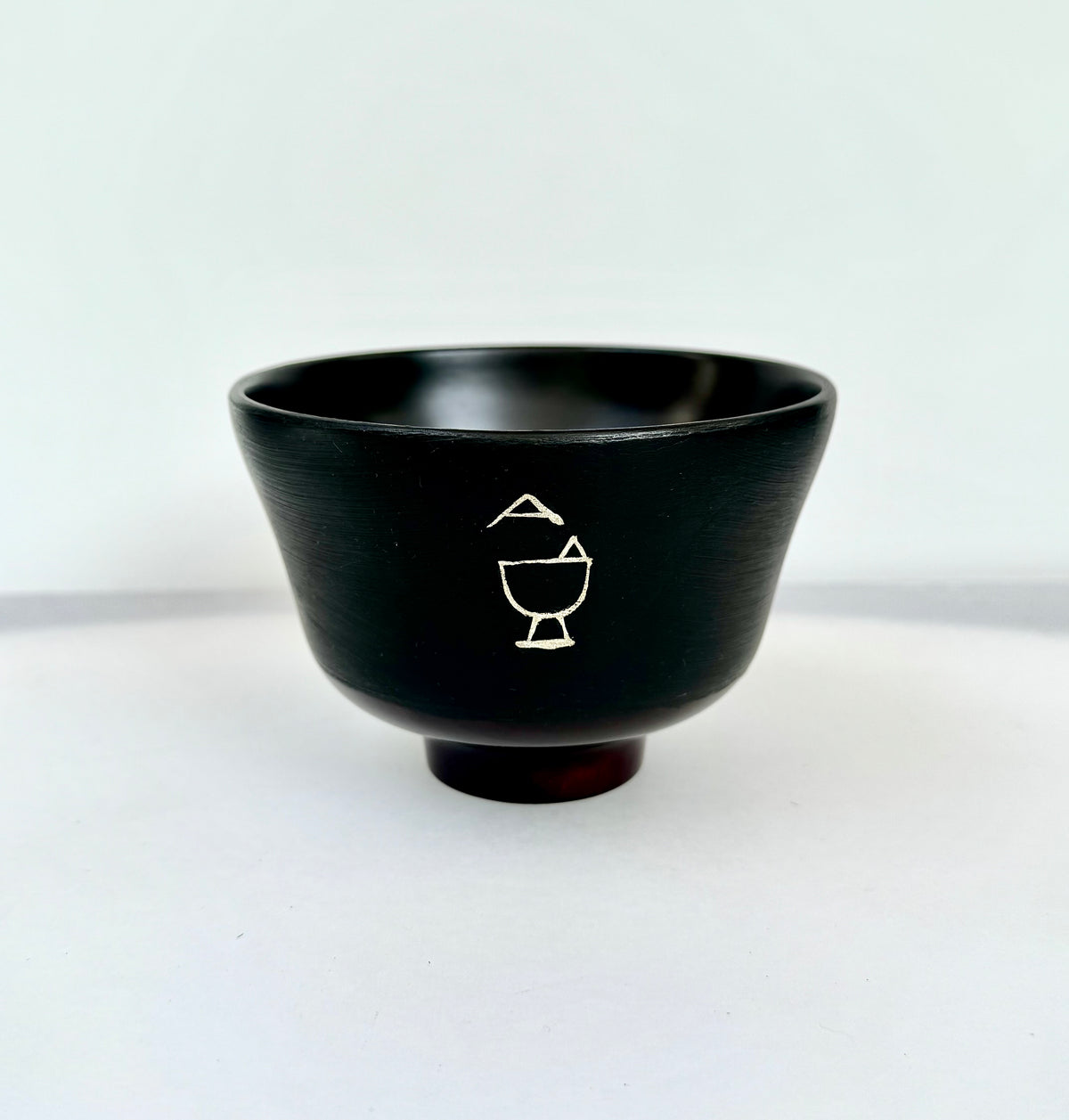 古文字椀　飲／食